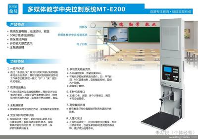 供应鼎易MT-E200视频展台、壁挂式教学一体机图片_高清图_细节图-朱勐锐(个体经营) -