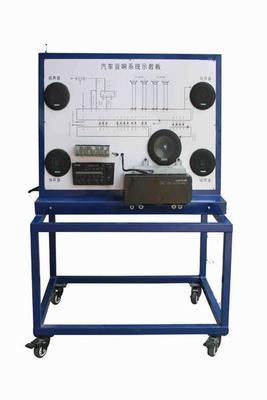 汽车音响系统示教板 - 济南奇安教学设备 -产品资讯
